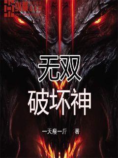 无双破坏神打千年妖魅