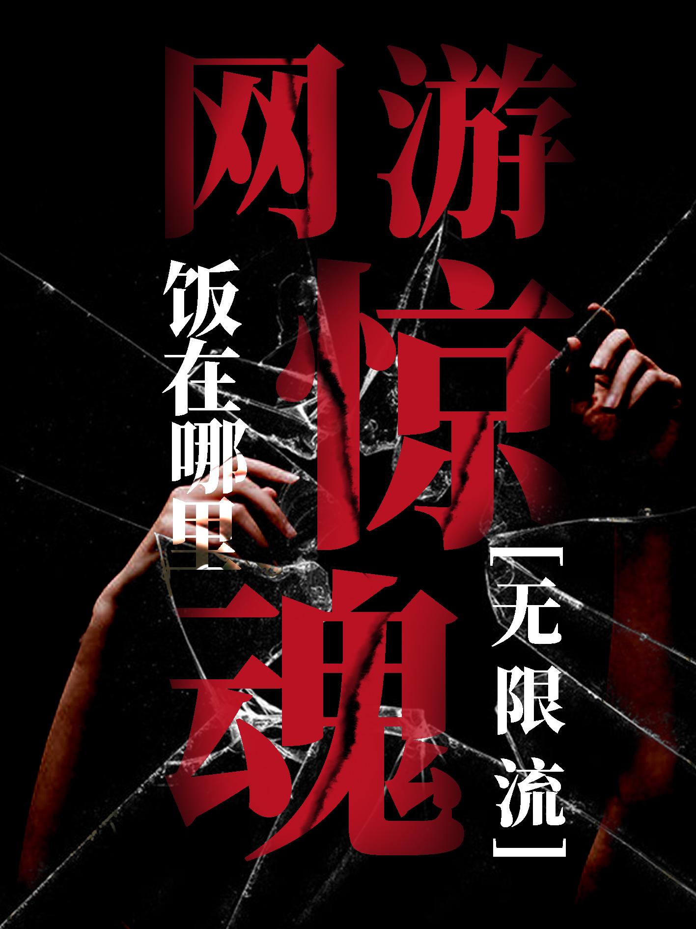 我在全球网游当卧底在线阅读