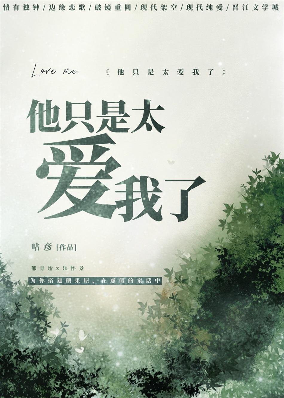 只是太爱他全文免费阅读