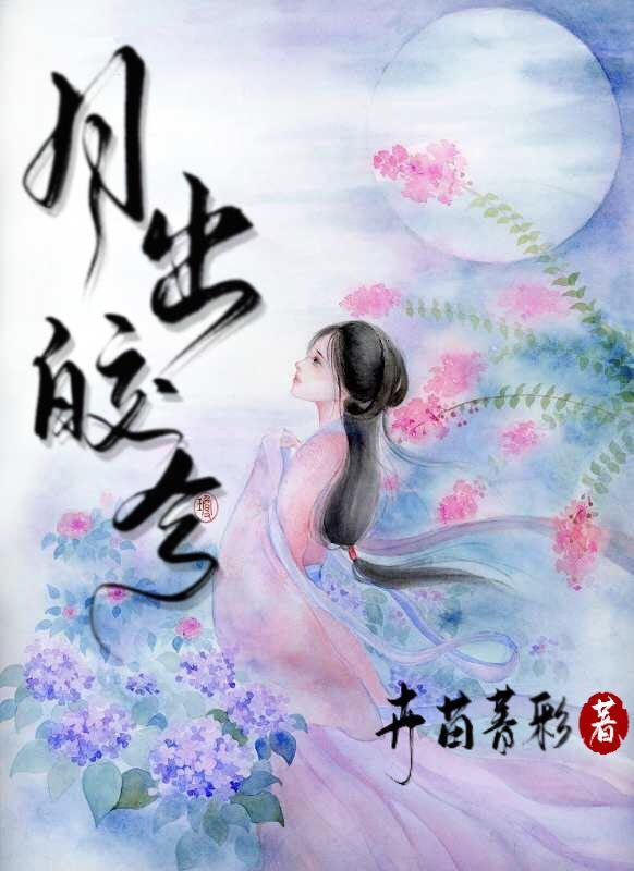 佼人僚兮是什么意思