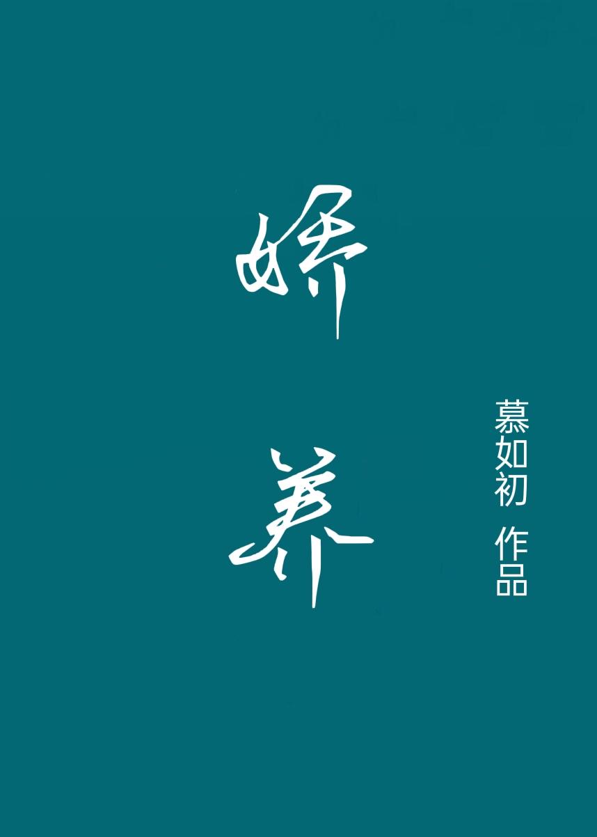 娇养1v.1h宋知陆夫人