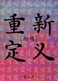 哨向和向哨是什么意思