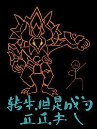 转生成丘丘人的我吃日落果就能变强