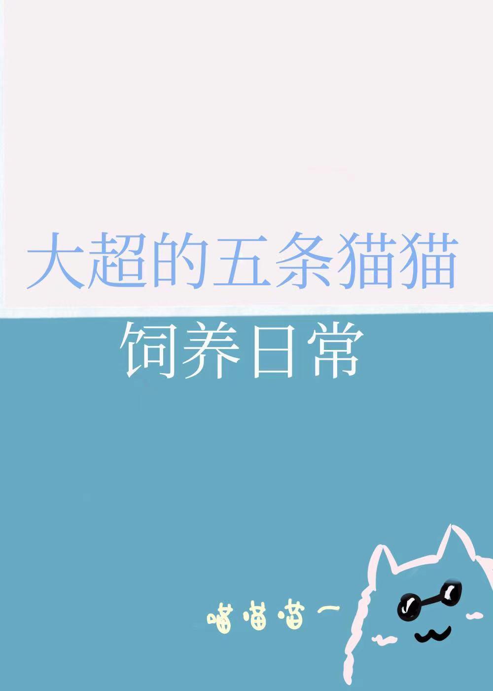 五条猫猫是什么