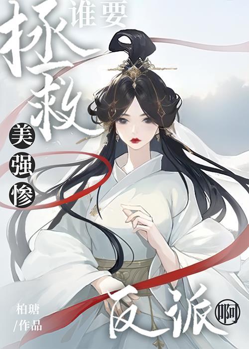 谁能拯救我