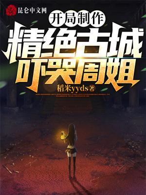 吓哭周姐!