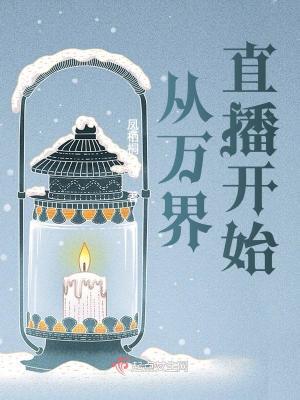 万界历练直播系统