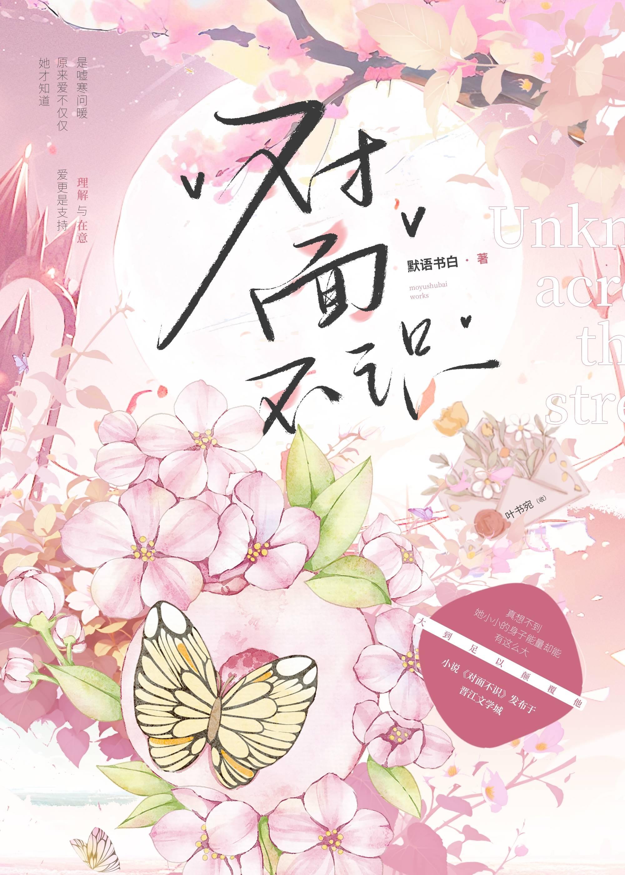 对面不识晋江