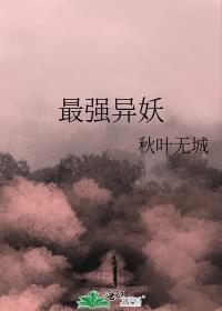 最强妖帝系统