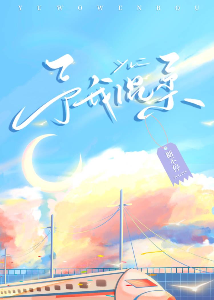 予我温柔相伴