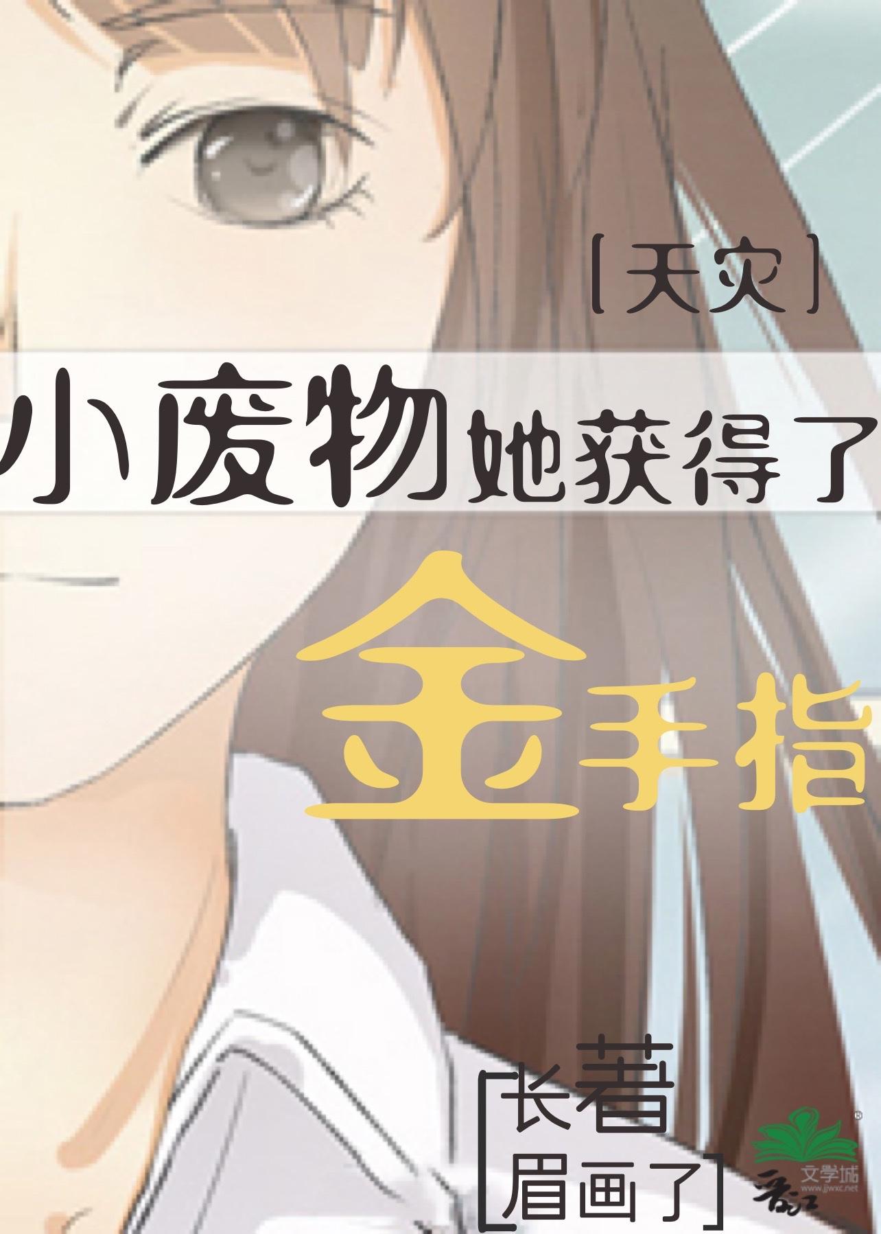 小废物找到了男朋友免费阅读