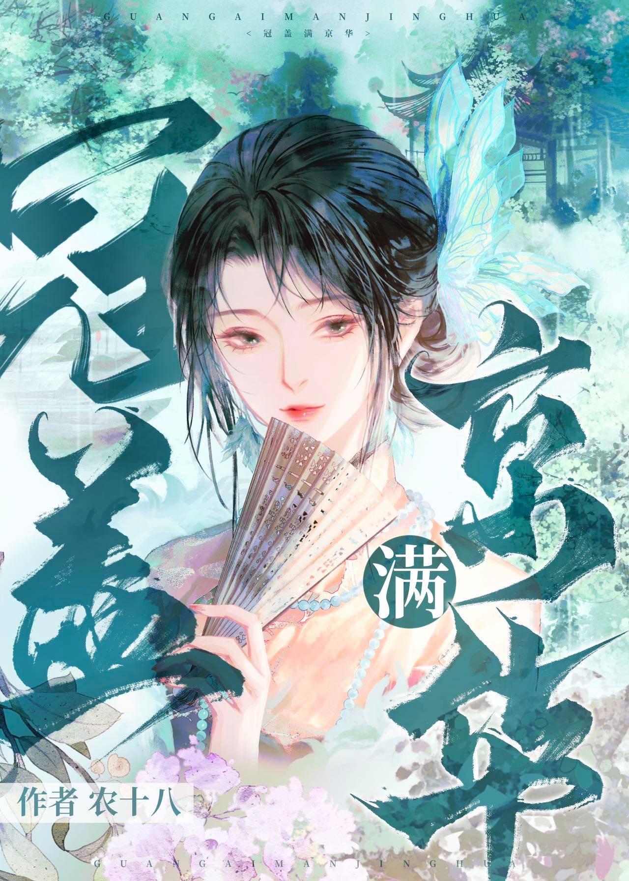 冠盖满京华百度