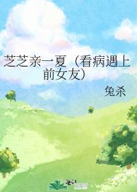 第九章芝芝的病
