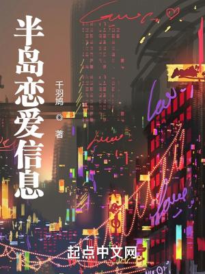 半岛之恋相亲会