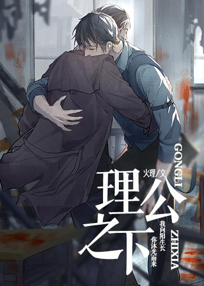 公理之所在原文