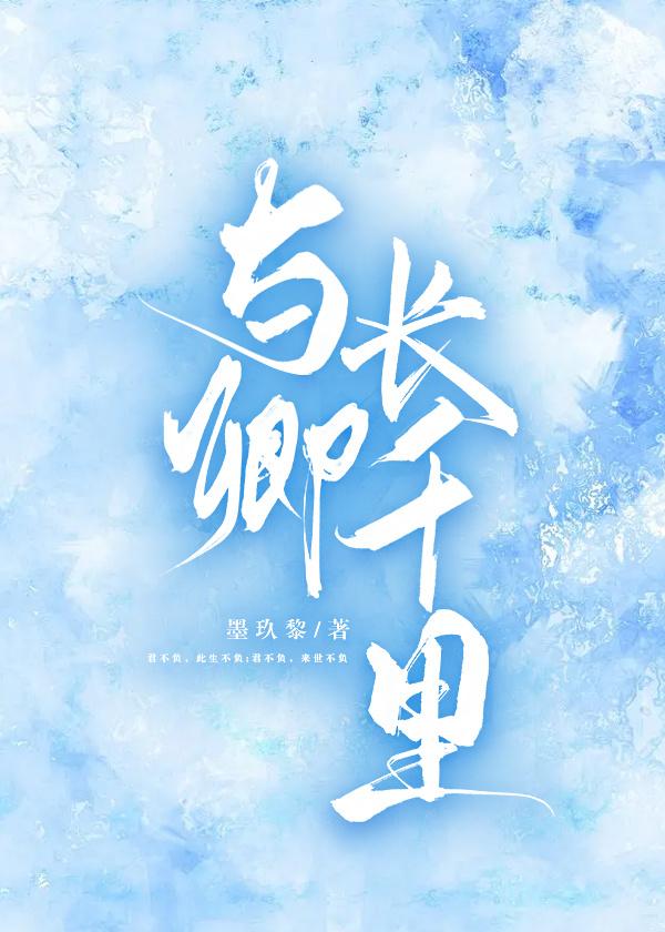 与君长诀的意思