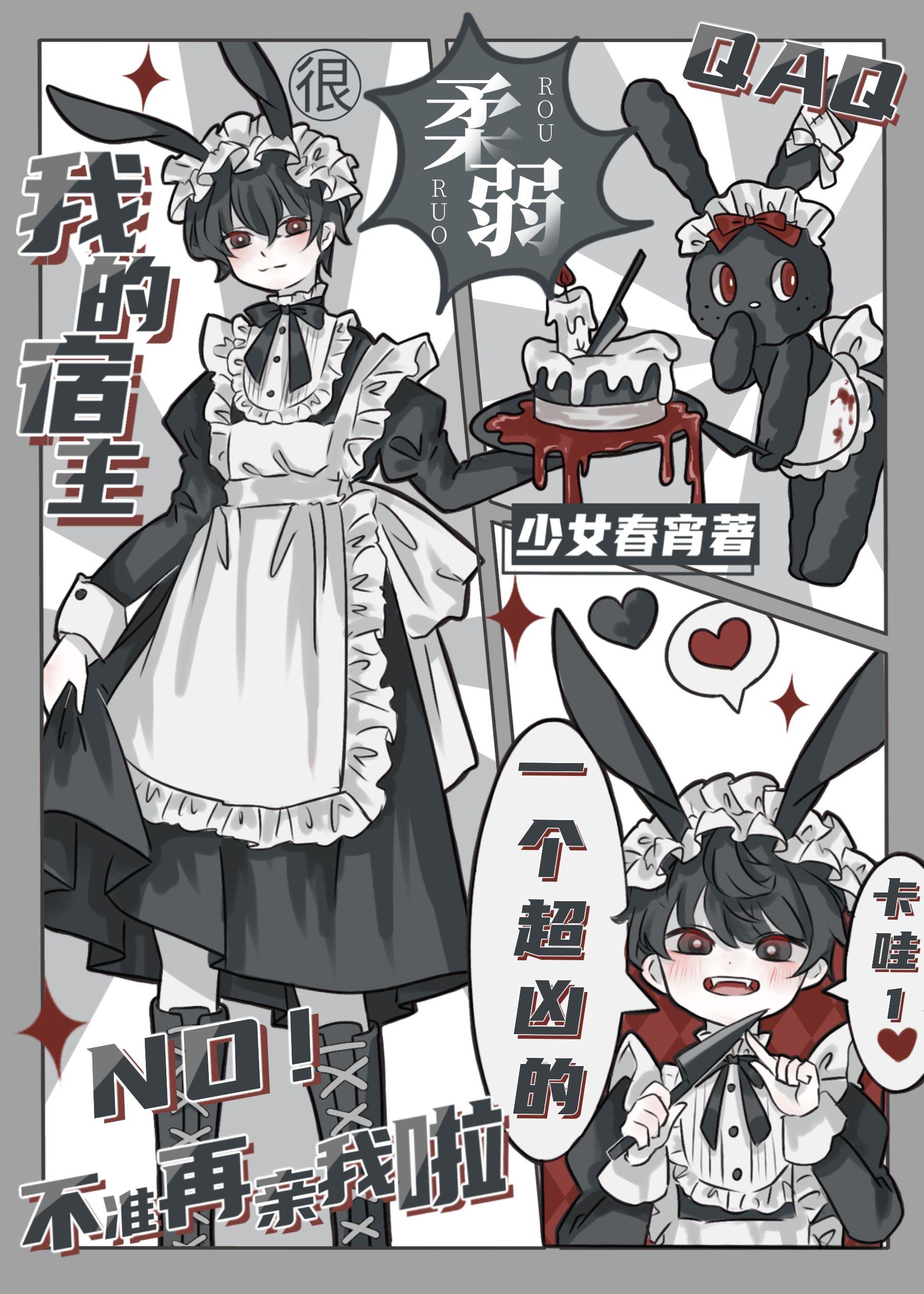 我的宿主很柔弱宋征玉