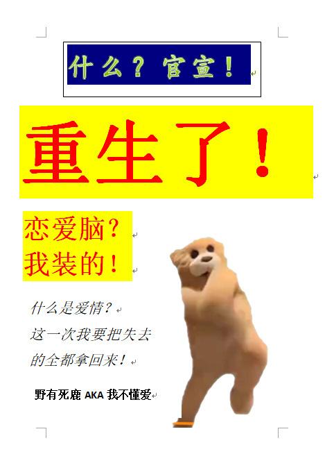 我比较恋爱脑