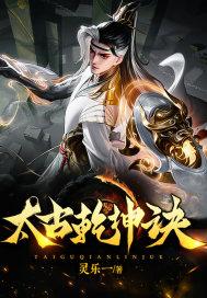 太古铜门乾坤之光