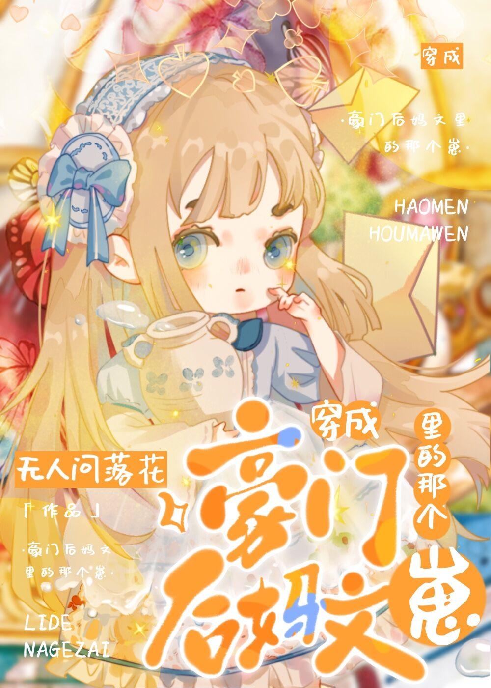 穿成豪门后妈文里的那个崽崽
