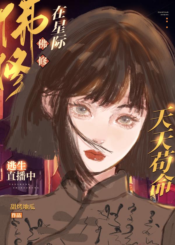 被退婚后她震惊了全星际