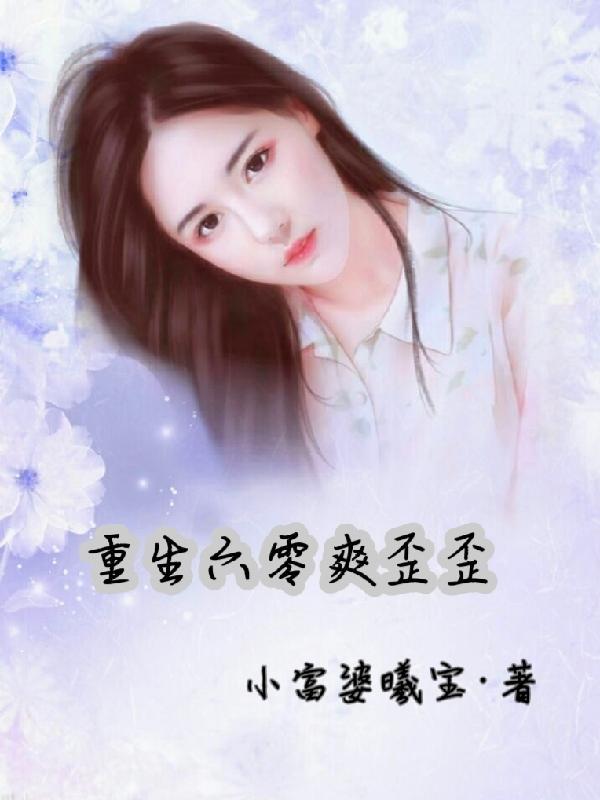 重生六零福妻有空间