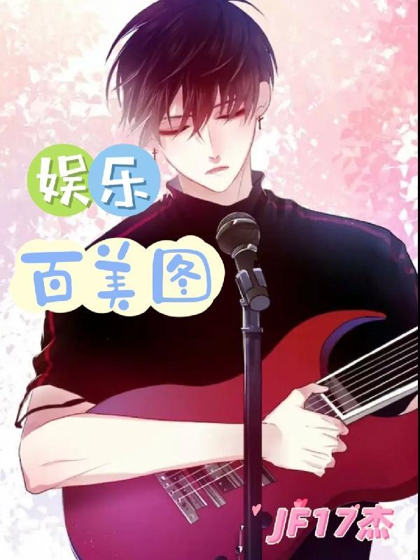 极品公子百美图