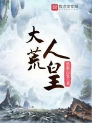 大荒人王