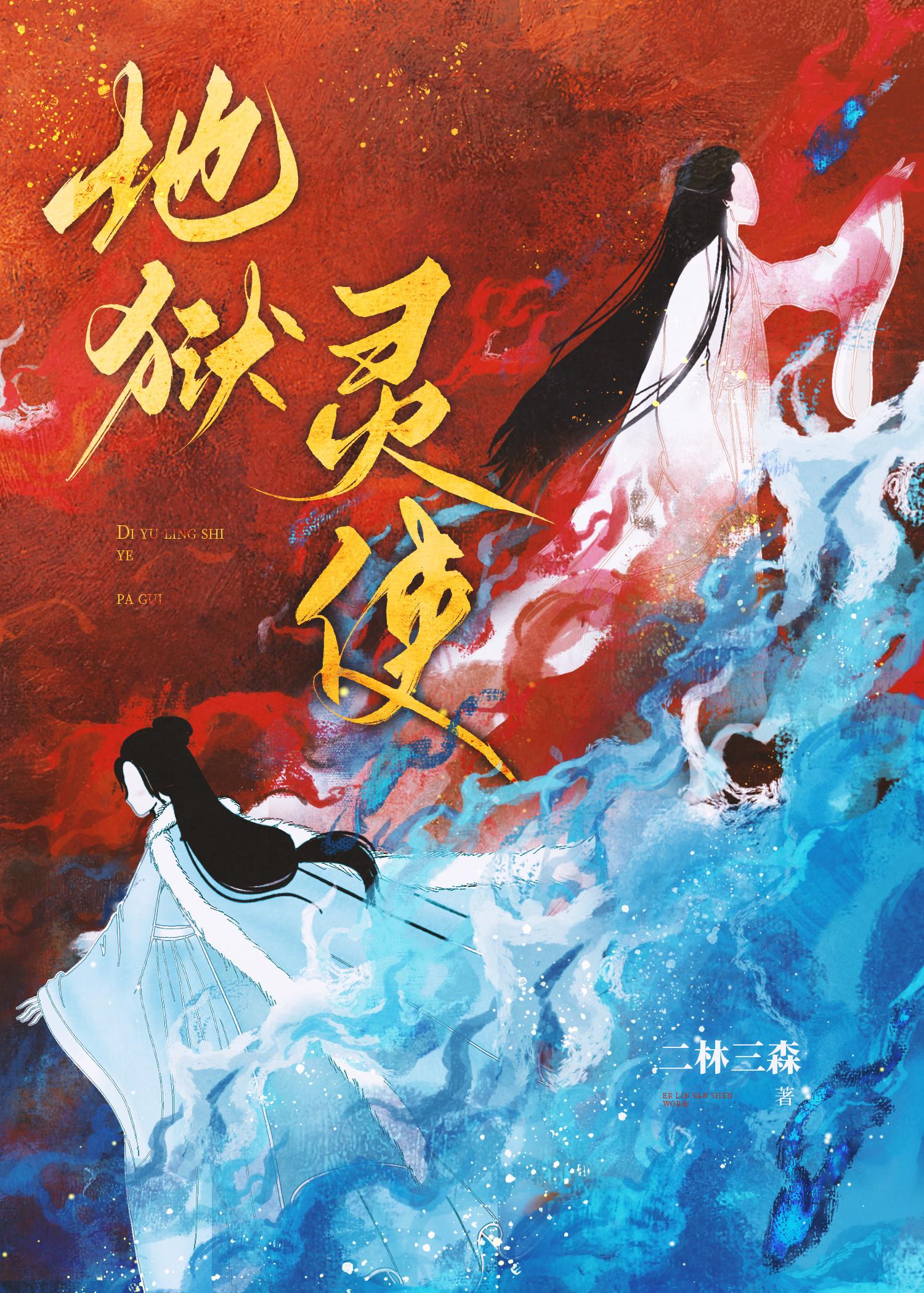 身上有两个仙