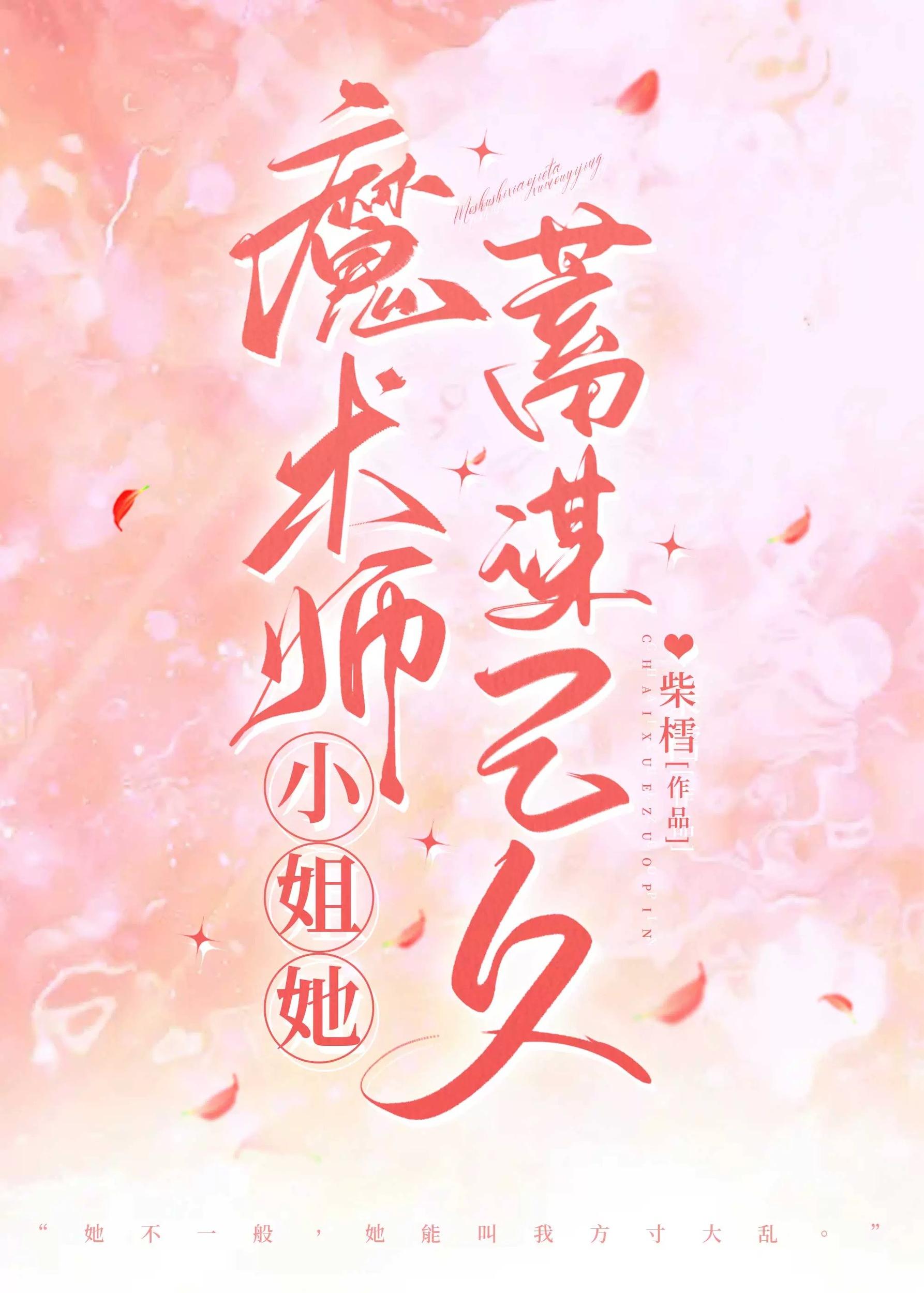 电影魔术师女主角