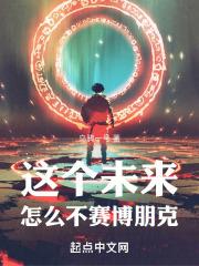 赛博朋克没有未来的冰箱在哪