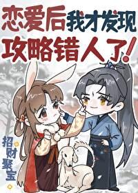 攻略错杨戬后我跑路了招财聚宝全文免费阅读