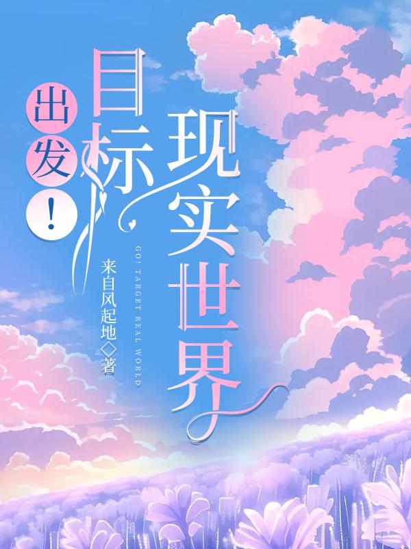 从实践出发把握现实世界
