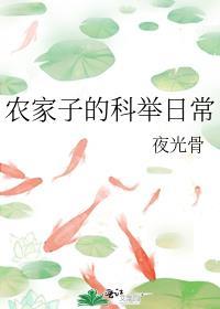 农家子的科举日常陆轩免费