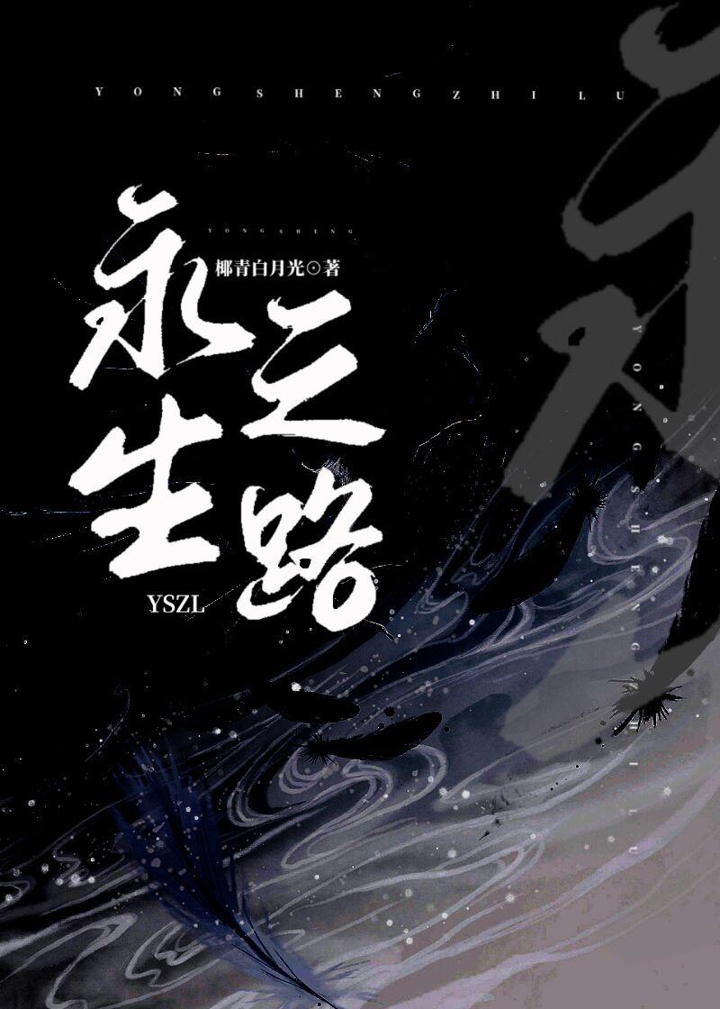 永生之路歌曲原唱