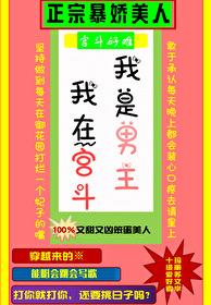 穿越我是男主他娘