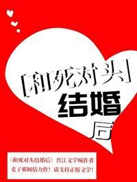 和死对头结婚后沈乾席臻完结版