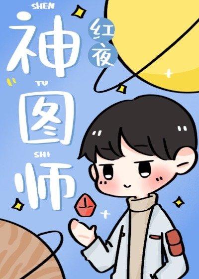 神图师免费阅读