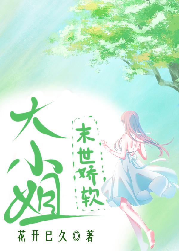 穿成末世男主的惨死白月光