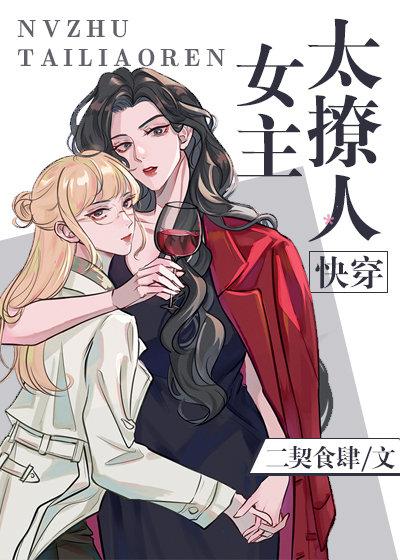 女配不经撩(快穿) 二契食肆