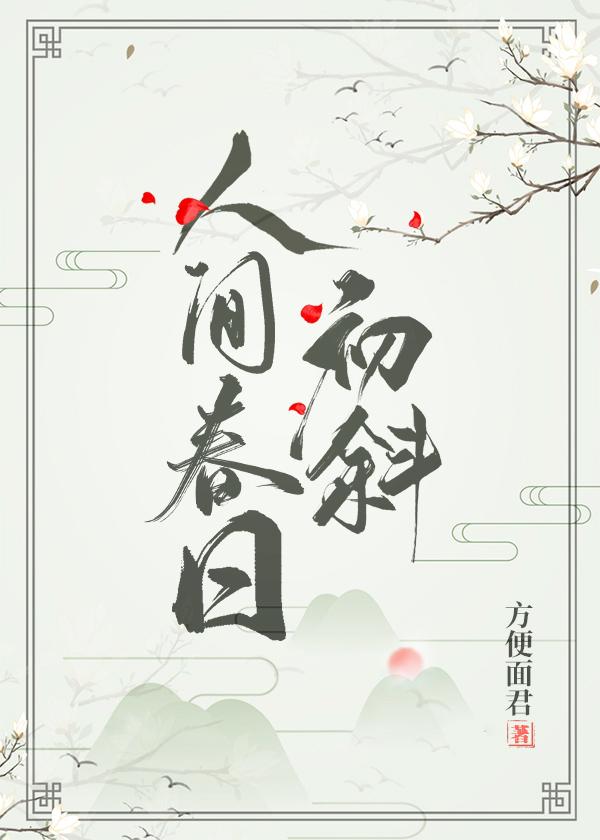 人间春色朱强阅读理解答案