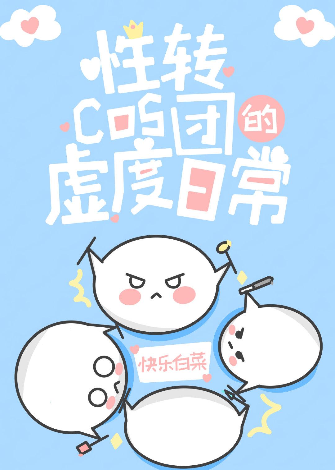 性转cos什么意思