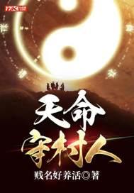 天命守村人陈三生和姬千月最后在一起了吗