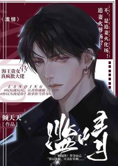 滥情的世界意思是什么