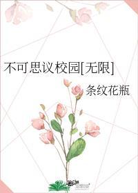 不可思议学校游戏