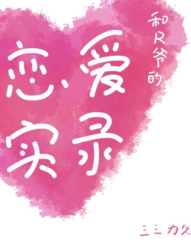 恋爱喜剧大魔王