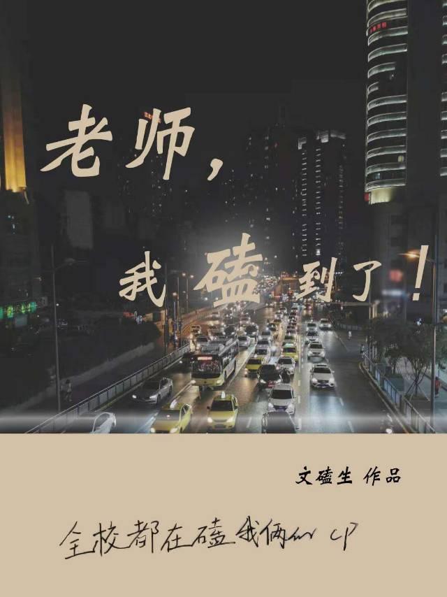 我嗑到了!作者文磕生