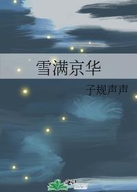 春满京华
