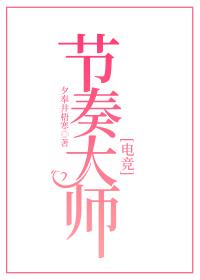 节奏大师自制谱