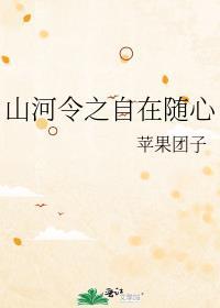 山河令意思